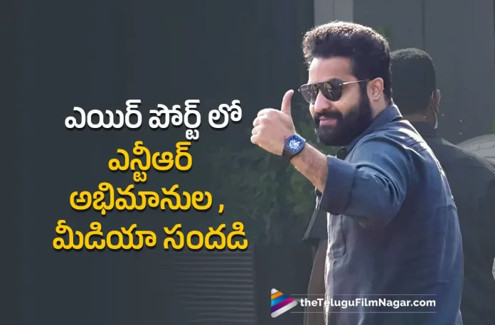 Young Tiger Jr NTR Spotted At The Airport, Jr NTR Spotted At The Airport, Golden Globe Awards 2023, 2023 Golden Globe Awards, Golden Globe Awards, Naatu Naatu From RRR Wins Golden Globe Watch How Tollywood Celebrities Reacted To This, Naatu Naatu From RRR Wins Golden Globe, RRR, RRR Movie Latest News, RRR Movie Updates, Golden Globe Awards, Golden Globe Awards 2023 Highlights, Golden Globes, Golden Globes 2023, Jr NTR And Ram Charan Naatu Naatu Song, jr ntr movies, Jr NTR new movie, Jr NTR RRR, Jr NTR RRR Movie, Jr. NTR, latest telugu movies news, latest tollywood updates, MM Keeravani, MM Keeravani Naatu Naatu Award, MM Keeravani Naatu Naatu Song Award, MM Keeravani songs, MM Keeravani wins Golden Globe for Naatu Naatu, MM Keeravani Wins Golden Globes Award, Naatu Naatu, Naatu Naatu Best Original Song Award, Naatu Naatu From RRR, Naatu Naatu From RRR Wins Best Original Song Award At The Golden Globes 2023, Naatu Naatu Golden Globes 2023, Naatu Naatu Golden Globes 2023 Award, Naatu Naatu Song, Naatu Naatu Song Golden Globes 2023 Award, Naatu Naatu Video Song, Naatu Naatu Wins Golden Globes 2023, Ram charan, Ram Charan movies, Ram Charan New Movie, Ram Charan RRR, Ram Charan RRR Movie, RRR Full Movie, RRR Golden Globe Awards, RRR Golden Globes 2023, RRR Movie, RRR Movie Golden Globe Awards, RRR Movie Songs, RRR Naatu Naatu, RRR Naatu Naatu Song, RRR Naatu Naatu Video Song, RRR Songs, RRR Telugu Full Movie, RRR Telugu Movie, RRR Telugu Movie Songs, RRR Updates, RRR Wins Best Original Song, RRR Wins Best Original Song Award, RRR Wins Best Original Song Award At The Golden Globes 2023, RRR Wins Best Original Song For Naatu Naatu, SS Rajamouli, SS Rajamouli movies, ss rajamouli rrr, SS Rajamouli’s RRR Wins Best Original Song For Naatu Naatu, Telugu Film News 2023, Telugu Filmnagar,Tollywood Movie Updates,Naatu Naatu Wins Golden Globe For Best Original Song