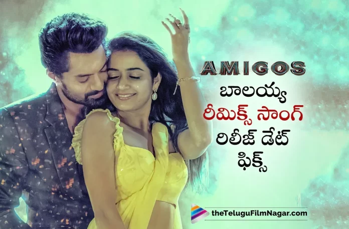 Enno Ratrulosthayi Remix Song Release Date Fixed From Amigos Movie,Telugu Filmnagar,Latest Telugu Movies News,Telugu Film News 2023,Tollywood Movie Updates,Latest Tollywood Updates,Amigos,Amigos Movie,Amigos Telugu Movie,Amigos Update,Amigos Updates,Amigos Movie Updates,Amigos Movie Update,Amigos Movie Latest Updates,Amigos Movie Latest Update,Amigos Latest Update,Amigos Latest Updates,Amigos Telugu Movie Latest Updates,Amigos Movie News,Amigos Telugu Movie Latest News,Amigos Movie Latest News,Kalyan Ram,Kalyan Ram Movies,Kalyan Ram New Movie,Kalyan Ram Latest Movie,Kalyan Ram Upcoming Movie,Kalyan Ram New Movie Updates,Kalyan Ram Latest Movie Updates,Kalyan Ram Movie Updates,Kalyan Ram Movie News,Kalyan Ram New Projects,Kalyan Ram Latest Projects,Kalyan Ram Upcoming Projects,Kalyan Ram Next Projects,Kalyan Ram Latest News,Kalyan Ram Movie Updates,Kalyan Ram Amigos,Kalyan Ram Amigos Movie,Enno Ratrulosthayi Remix Song,Enno Ratrulosthayi Song,Enno Ratrulosthayi Remix Song Release Date,Enno Ratrulosthayi Song Release Date,Amigos Songs,Amigos Movie Songs,Amigos Telugu Movie Songs,Amigos Telugu Songs,Amigos Movie Enno Ratrulosthayi Remix Song,Enno Ratrulosthayi Remix Song Amigos Movie