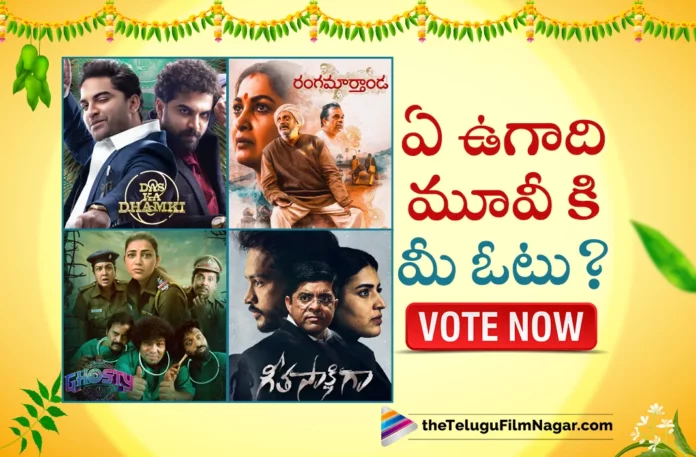 Poll Game: Which Movie Are You Watching This Ugadi?