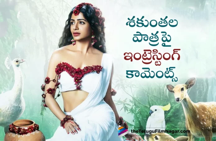 Samantha Interesting Comments About Shaakuntala Character