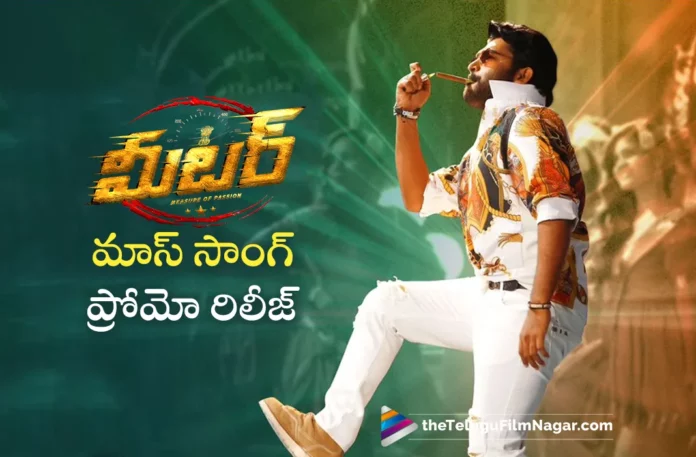 mass beat song promo released from meter movie