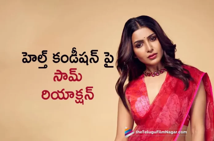 Samantha Gives Clarity About Her Health Condition