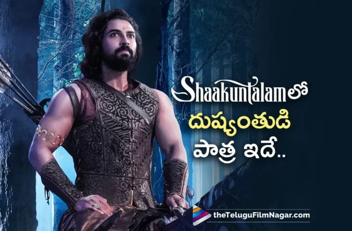 Interesting News about Dushyanthudu Role In Shaakuntalam