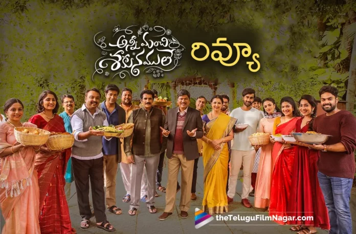 Anni Manchi sakunamule Telugu Movie Review
