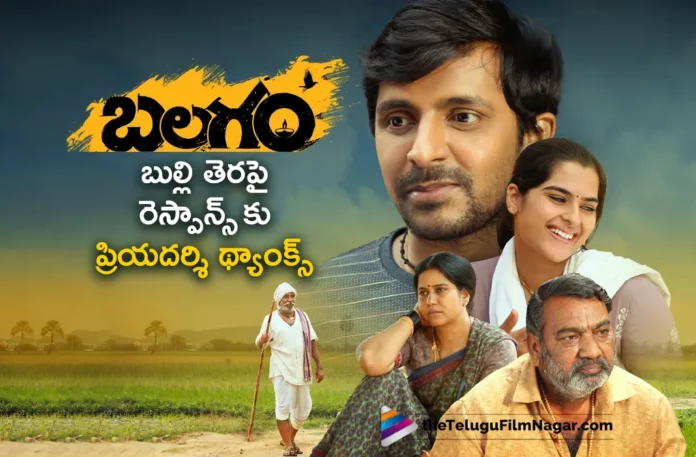 priyadarshi thanked audience for balagam movie got good response in television premier