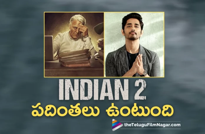 siddharth interesting comments on indian 2 movie
