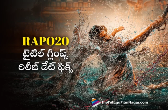rapo20 movie title glimpse release date and time fixed