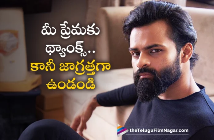 sai dharam tej request to his fans about safety