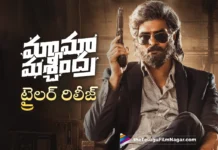 Maama Mascheendra movie trailer out now