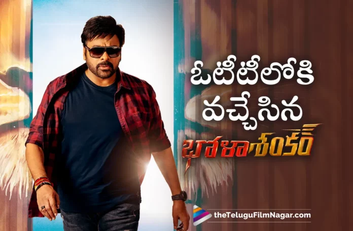 mega star bhola shankar movie streaming now in ott