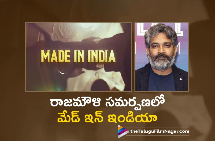 rajamouli presents made in india movie