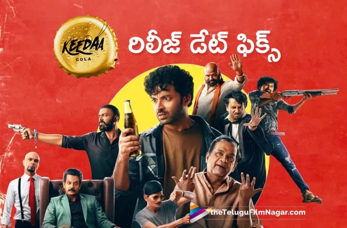 tarun bhaskar keeda cola movie release date released