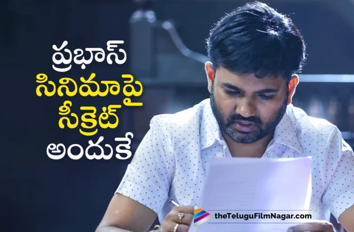 director maruthi interesting comments on prabhas movie