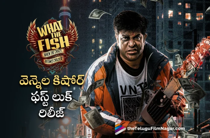 vennela kishore look released from What The Fish Movie