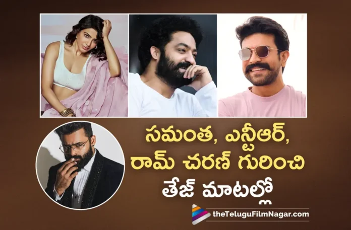 sai dharam tej about question and answer about tollywood celebrities