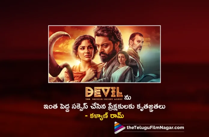 Kalyan Ram Comments On Devil Movie
