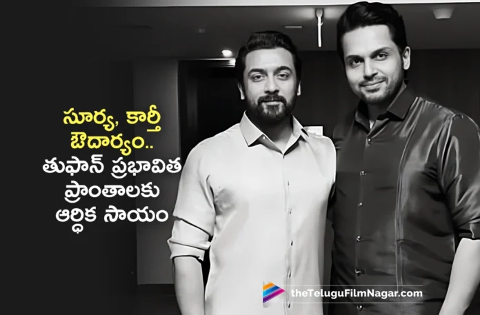 Suriya and Karthi Donates Rs.10 Lakh Relief Work To Flood Affected Districts of Tamil Nadu