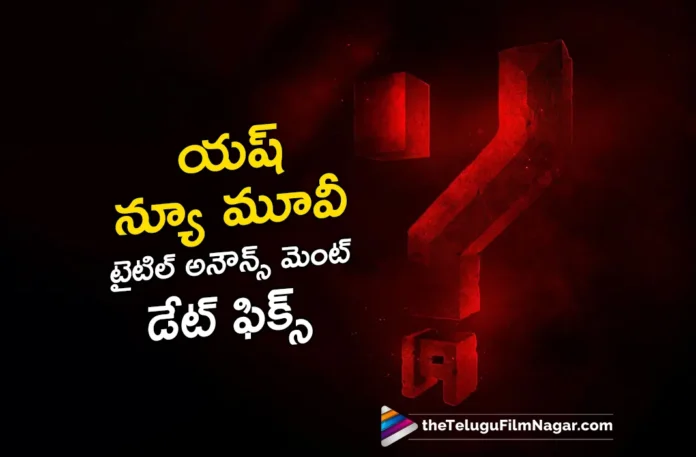 yash new movie title announcement date fixed