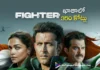 Hrithik Roshan Fighter Movie Collections