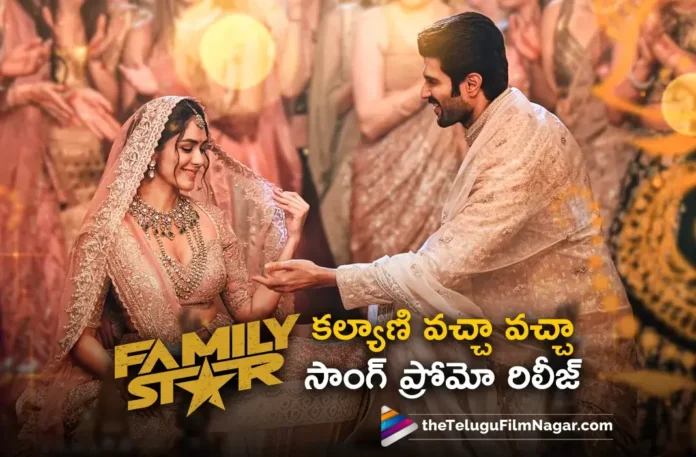 Kalyani Vaccha Vacchaa song from out from Family Star movie