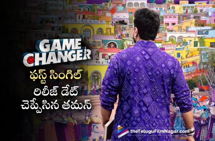 thaman revealed game changer first single release date