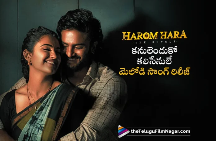 Kanulenduko melody song out from harom hara movie