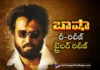 Superstar Rajinikanth's Baasha to be Re-Released In Theaters on May 1st