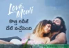 Love Mouli Telugu Movie new Release Date fixed