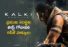kalki 2898 ad movie east godavari release rights update